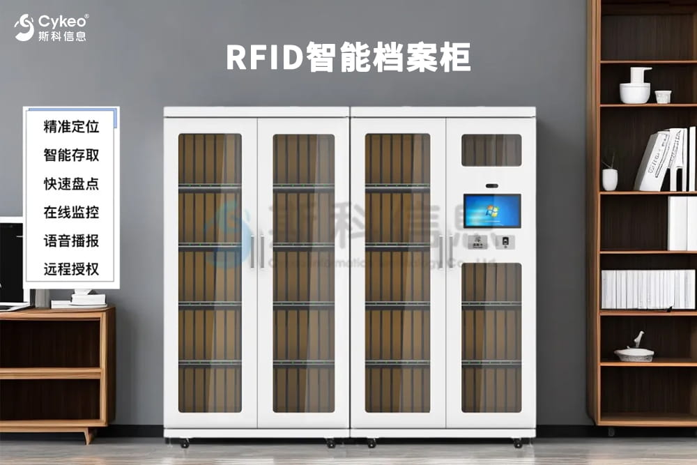 智能檔案柜助力政府機構實現(xiàn)檔案智能精細化管理