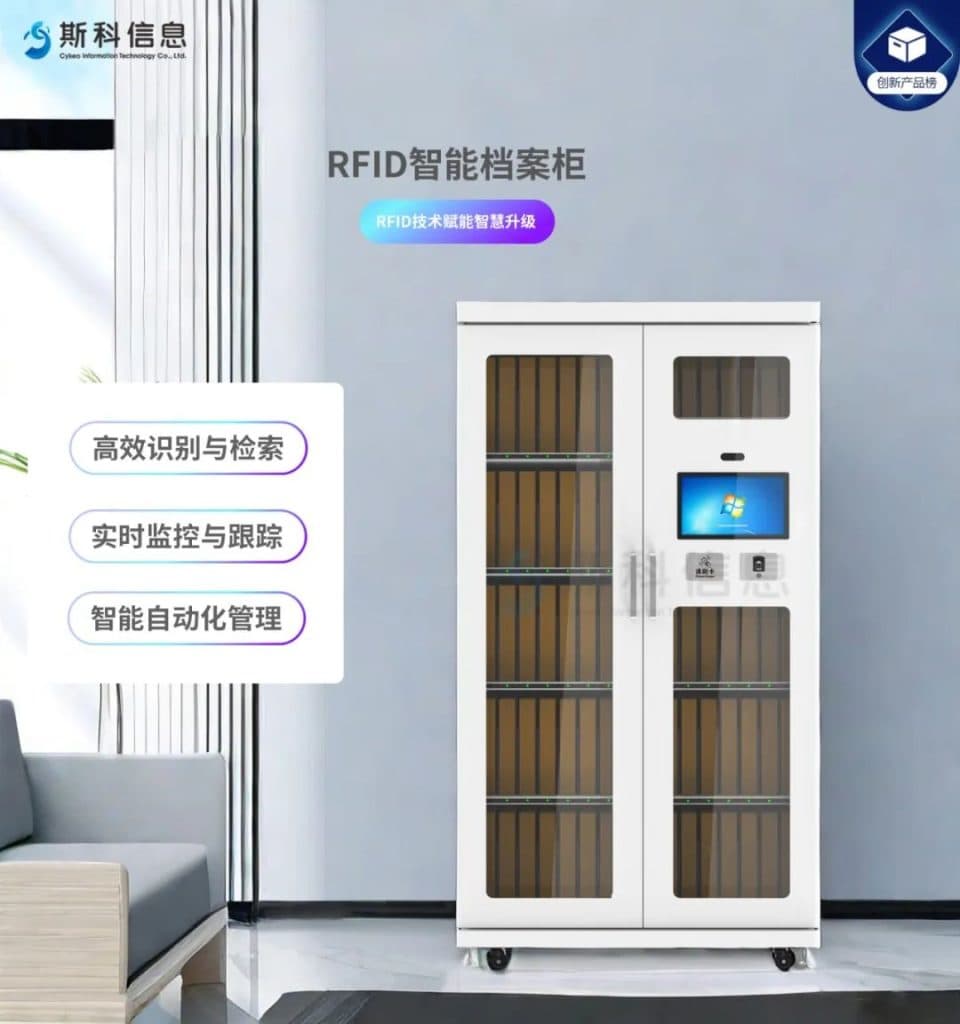 斯科RFID智能定位檔案柜榮膺“物聯(lián)之星”創(chuàng)新產(chǎn)品獎 1 斯科RFID智能定位档案柜荣膺“物联之星”创新产品奖(images 1)