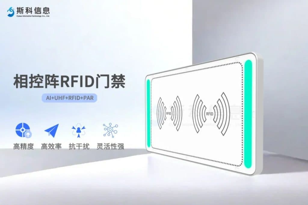 新品发布 | 斯科超高频RFID相控阵智能门禁来袭，线下门店福音（images 2）
