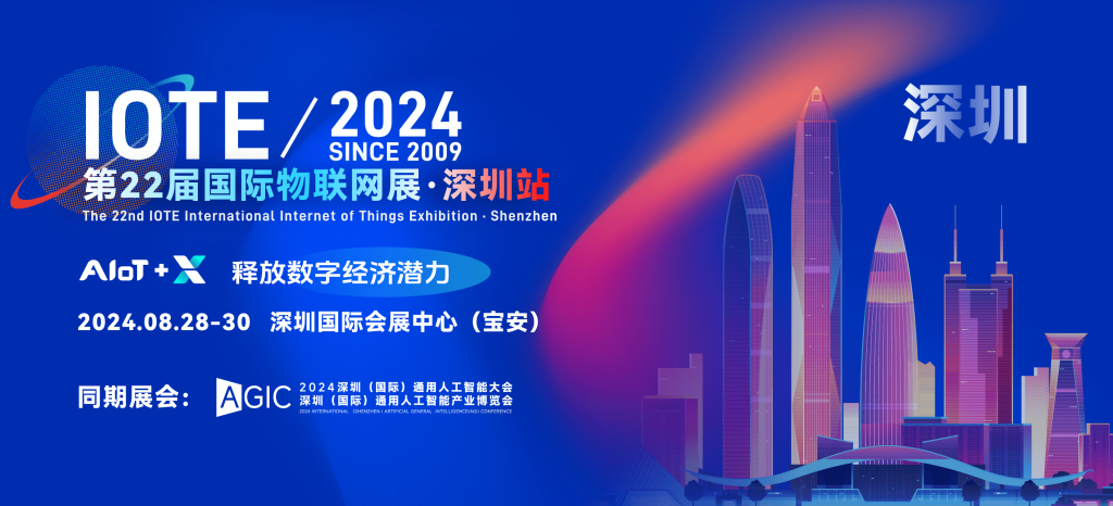 别宅了！IOTE 2024国际物联网展&middot;深圳站，斯科信息带你见识RFID的&ldquo;超能力&rdquo;！（images 1）