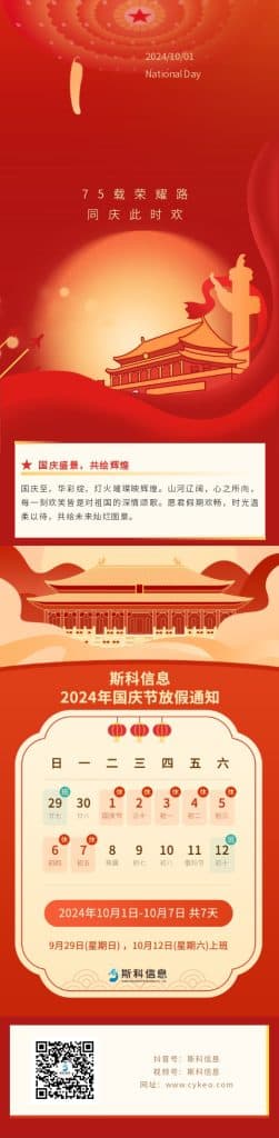 国庆佳节斯科庆，共筑中国繁荣梦！（同庆盛世，筑梦前行）（images 1）