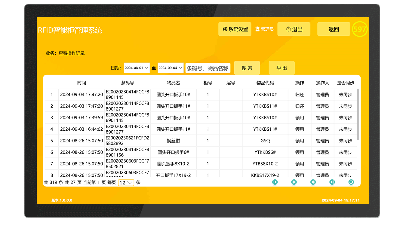 CK-GT1 RFID智能工具柜（images 28）