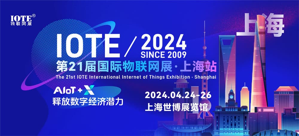 AIoT+X:釋放數字經濟潛力,斯科信息閃耀IOTE 2024上海站 1 AIoT+X:释放数字经济潜力,斯科信息闪耀IOTE 2024上海站(images 1)