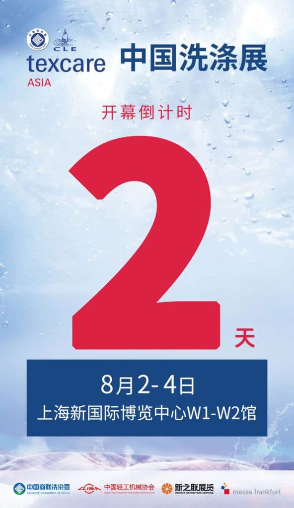 【倒计时2天】2024中国洗涤展前奏：斯科信息展位参观指南！（images 1）