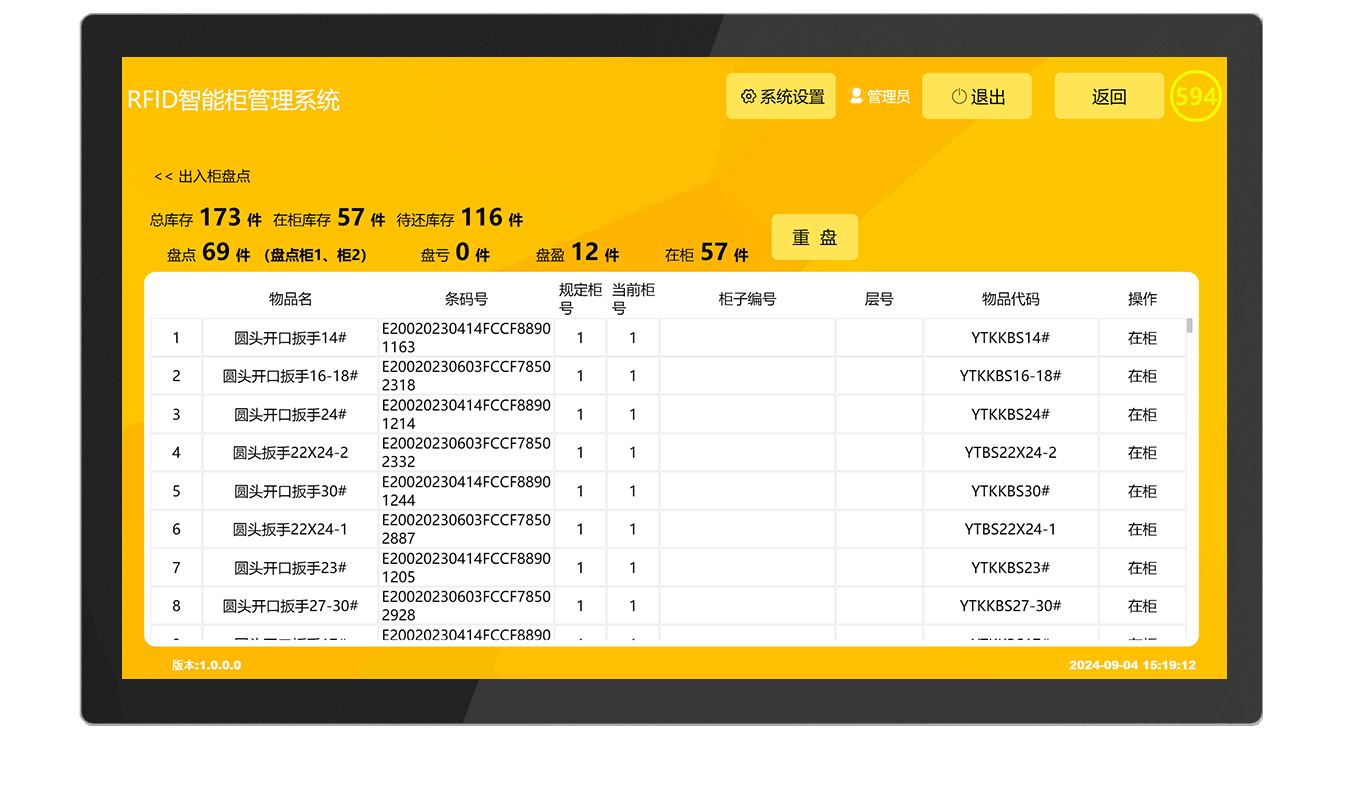 CK-GT1 RFID智能工具柜（images 31）