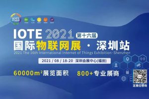 【IOTE 國際物聯網展】 RFID醫療耗材柜—斯科信息將...