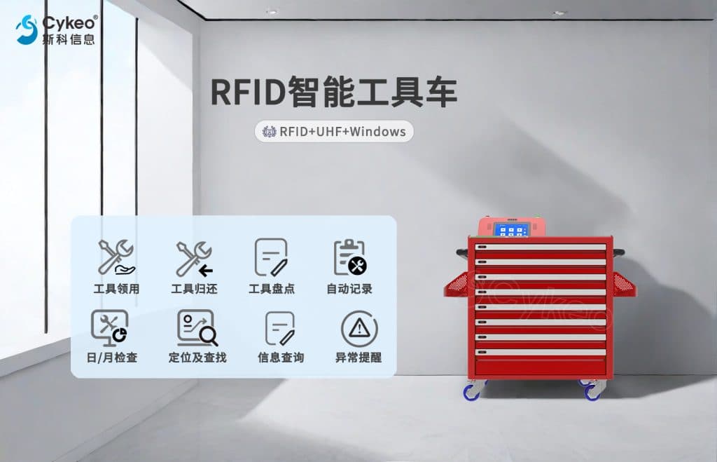 4S店看過來:斯科提出基于RFID技術的維修工器具智能化管理解決方案 5 4S店看过来:斯科提出基于RFID技术的维修工器具智能化管理解决方案(images 5)