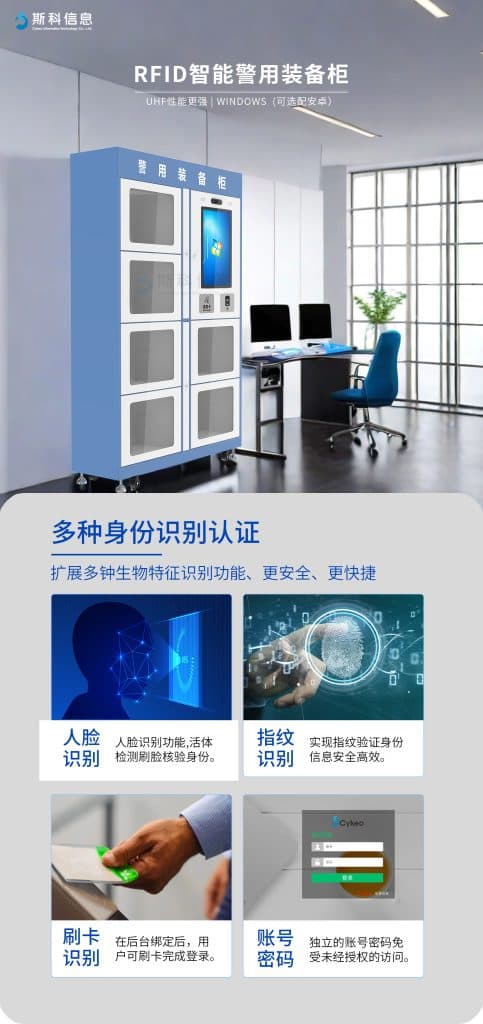 警隊裝備亂飛?不存在的!RFID智能警用裝備柜讓你秒懂裝備管理新科技 4 警队装备乱飞?不存在的!RFID智能警用装备柜让你秒懂装备管理新科技(images 4)