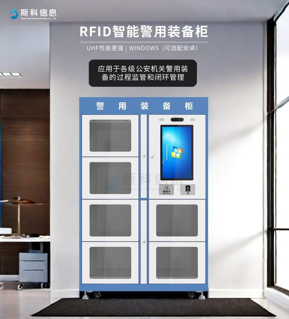 警隊裝備亂飛?不存在的!RFID智能警用裝備柜讓你秒懂裝備管理新科技 2 警队装备乱飞?不存在的!RFID智能警用装备柜让你秒懂装备管理新科技(images 2)