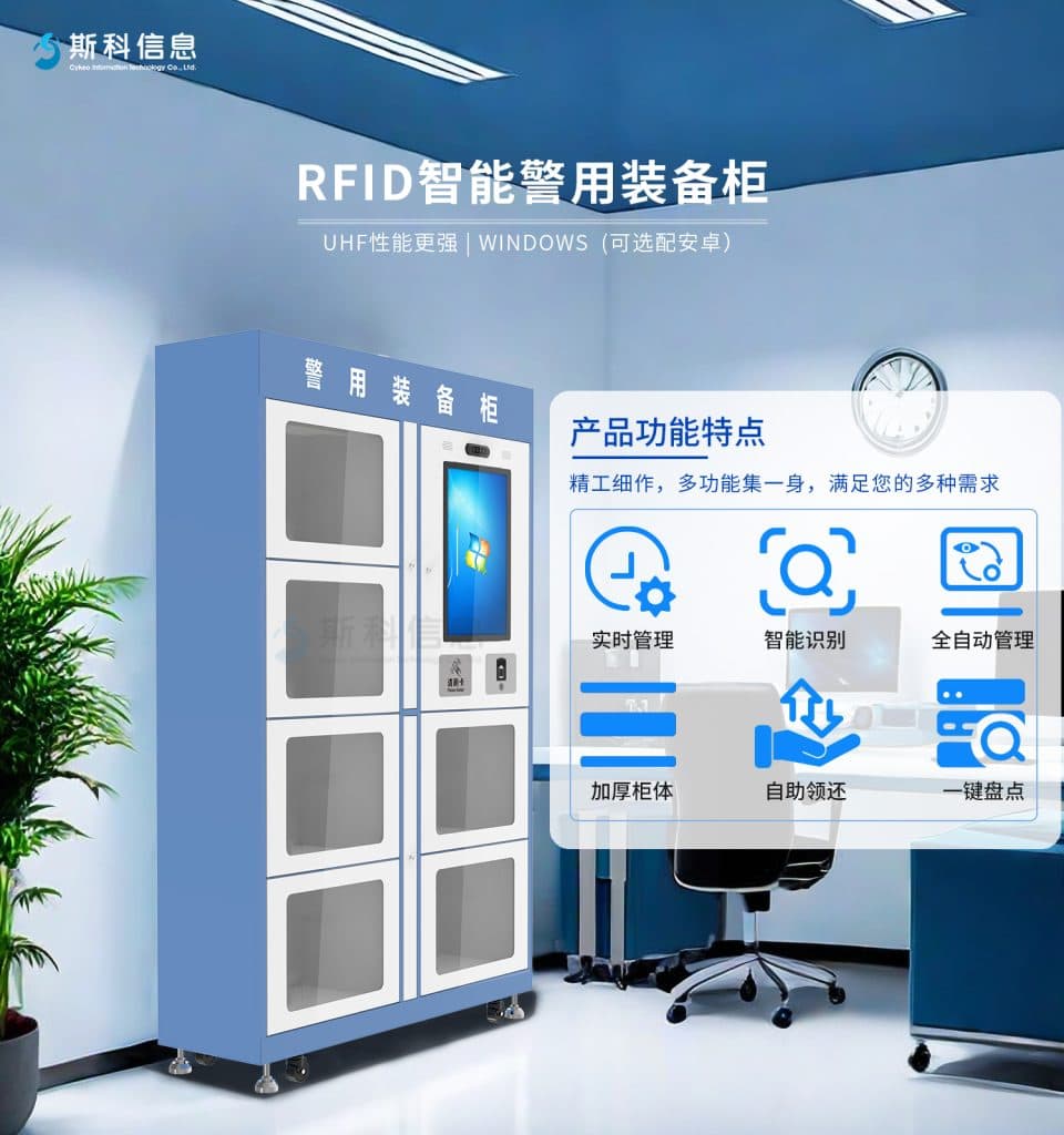 警隊裝備亂飛?不存在的!RFID智能警用裝備柜讓你秒懂裝備管理新科技 3 警队装备乱飞?不存在的!RFID智能警用装备柜让你秒懂装备管理新科技(images 3)