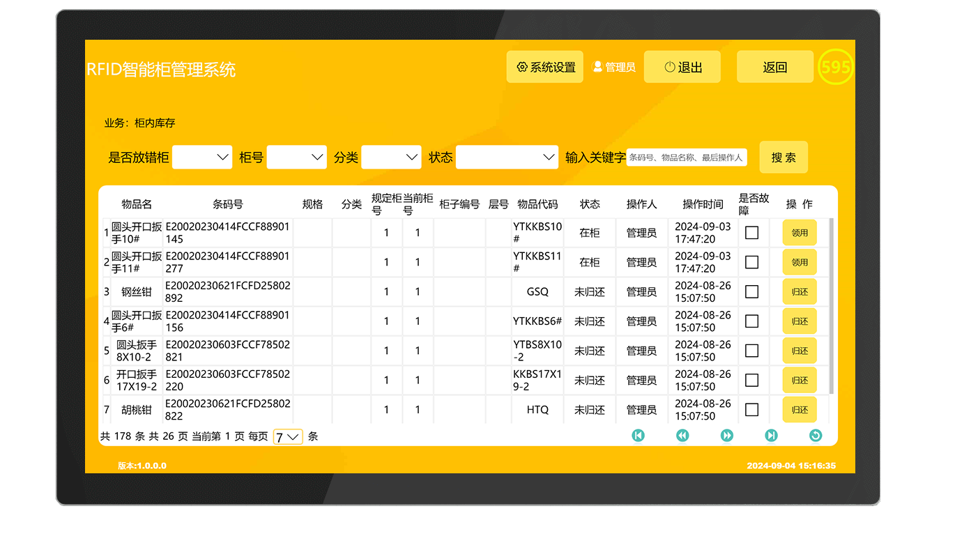 CK-GT1 RFID智能工具柜（images 27）