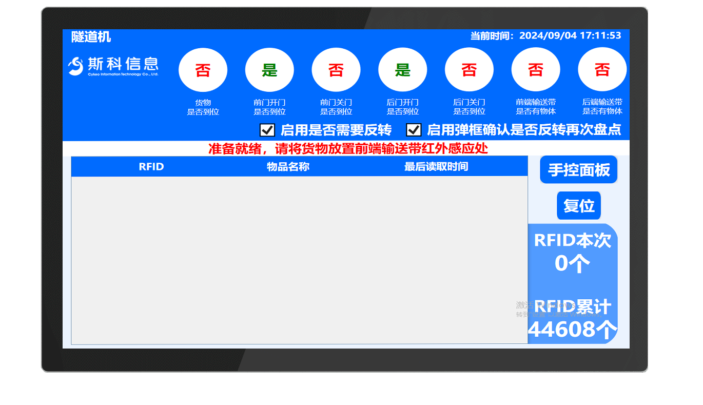 CK-TP2 RFID超高频盘点隧道机（images 24）