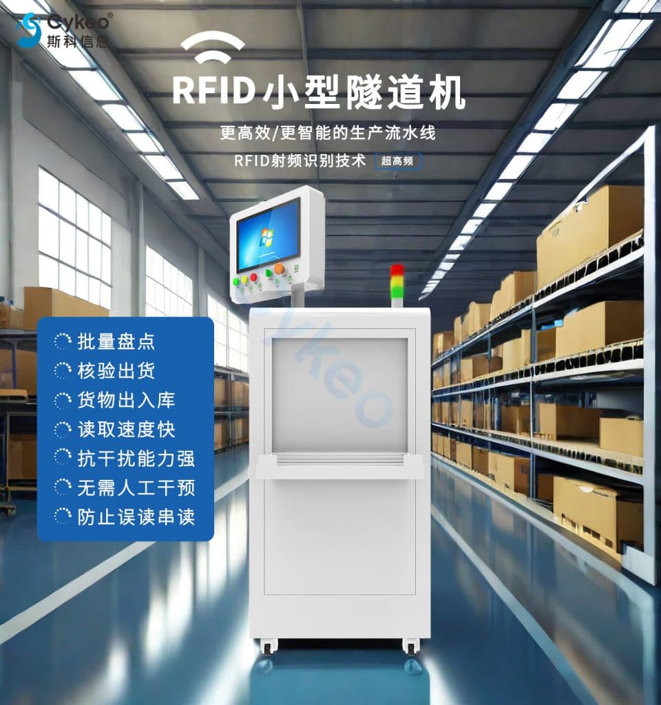 自動化工廠后端貨物管理不再頭疼,斯科的RFID技術方案有應對 3 自动化工厂后端货物管理不再头疼,斯科的RFID技术方案有应对(images 3)