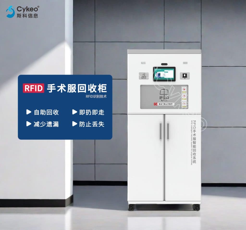 医用布草管理RFID解决方案（images 16）