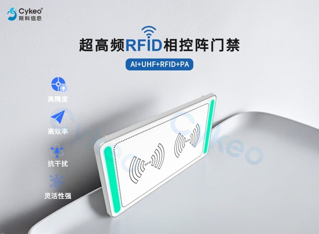 一款“很開門”的超高頻RFID相控陣智能門禁攜帶AI大模型向您走來 3 一款“很开门”的超高频RFID相控阵智能门禁携带AI大模型向您走来(images 3)
