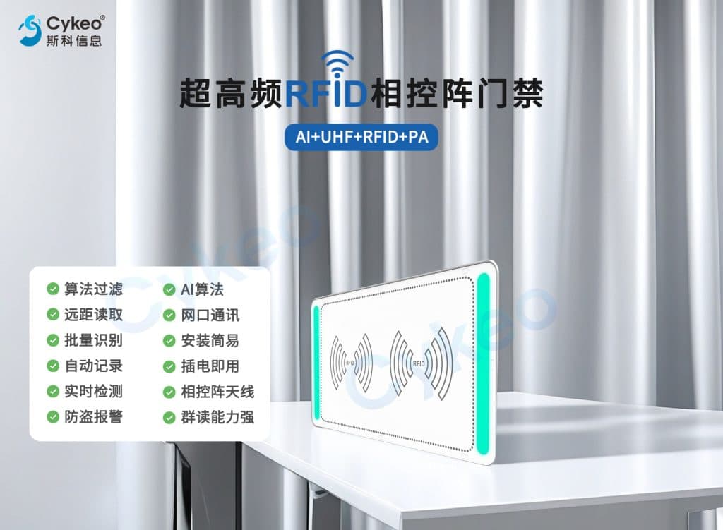 一款“很開門”的超高頻RFID相控陣智能門禁攜帶AI大模型向您走來 2 一款“很开门”的超高频RFID相控阵智能门禁携带AI大模型向您走来(images 2)