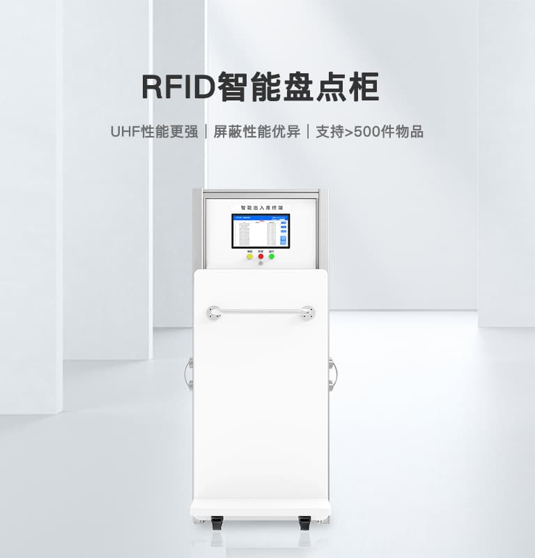 CK-GP RFID智能盤點柜 1 gyd