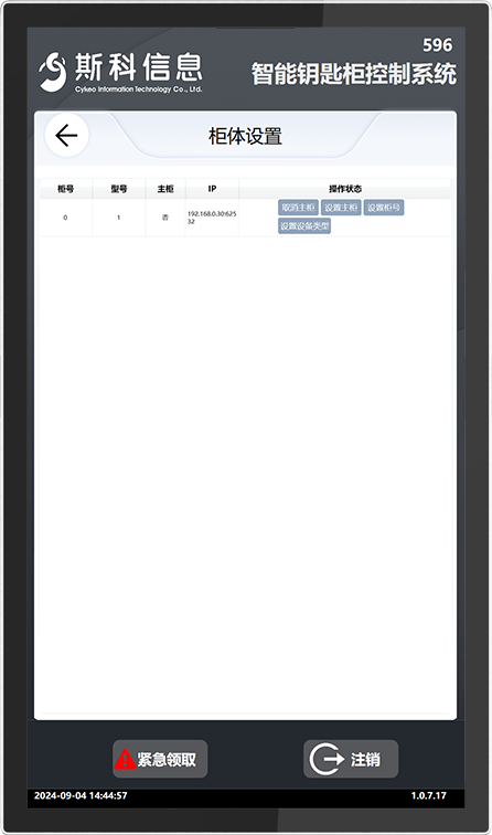 CK-GYC100 RFID智能钥匙柜（images 32）