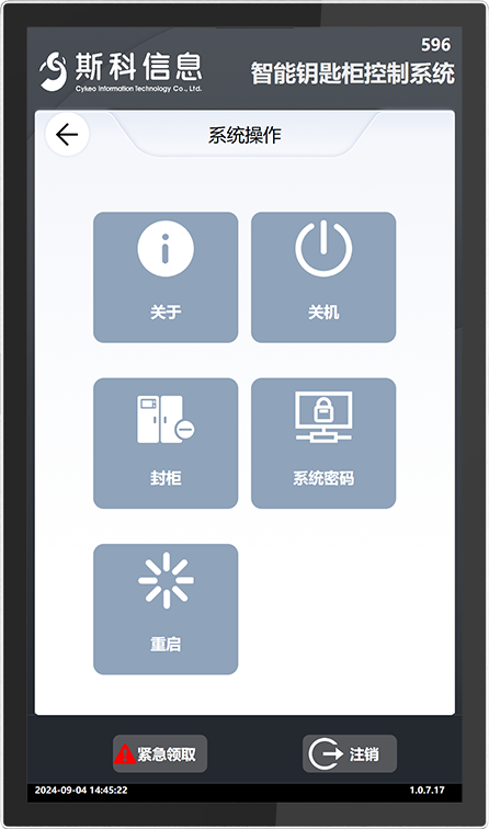 CK-GYC100 RFID智能钥匙柜（images 33）