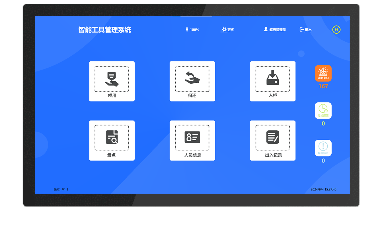 CK-GTC7A RFID工具车（images 24）