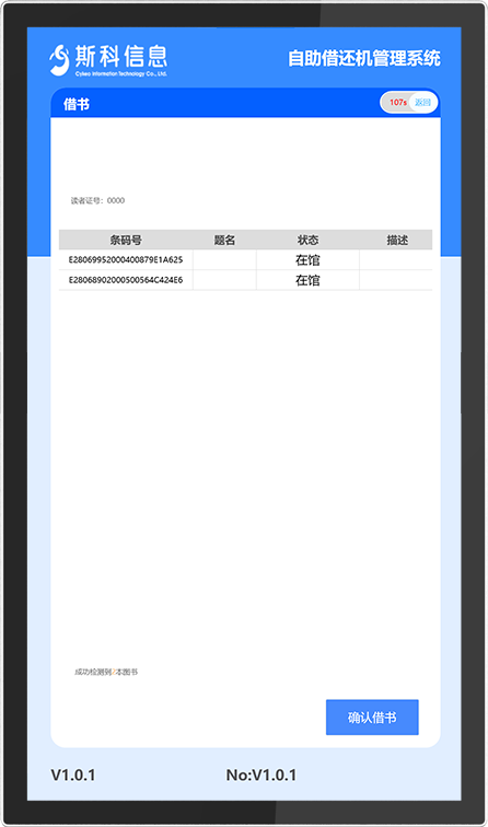 CK-DP6B RFID自助借还机（images 24）