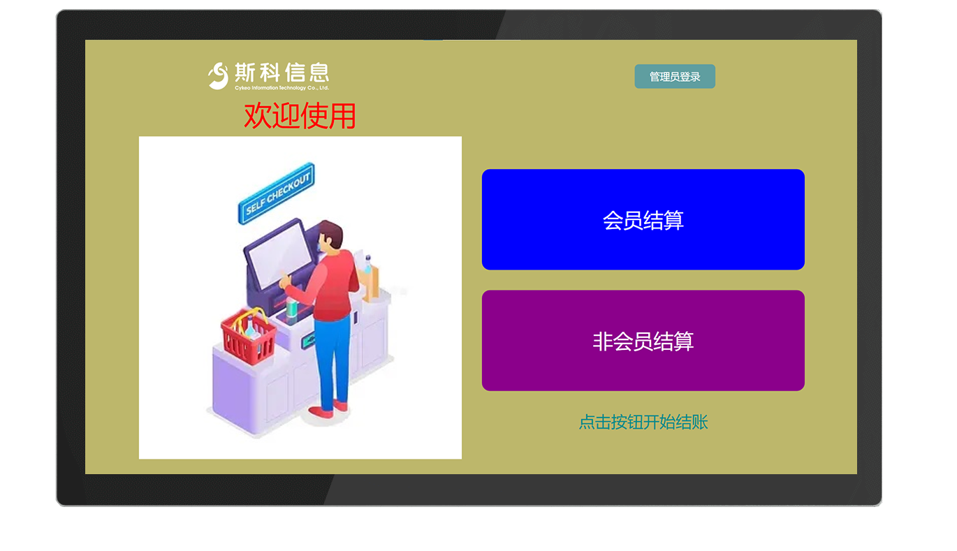 CK-DP11A RFID智能收银系统（images 25）