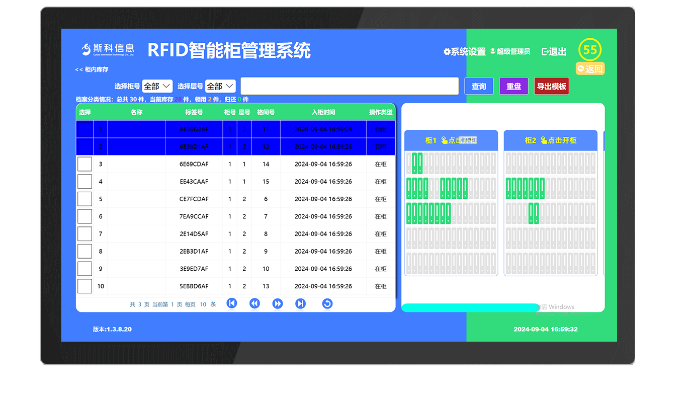 CK-BFA 智能RFID档案柜（images 25）