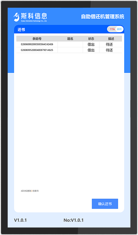 CK-DP6B RFID自助借还机（images 25）