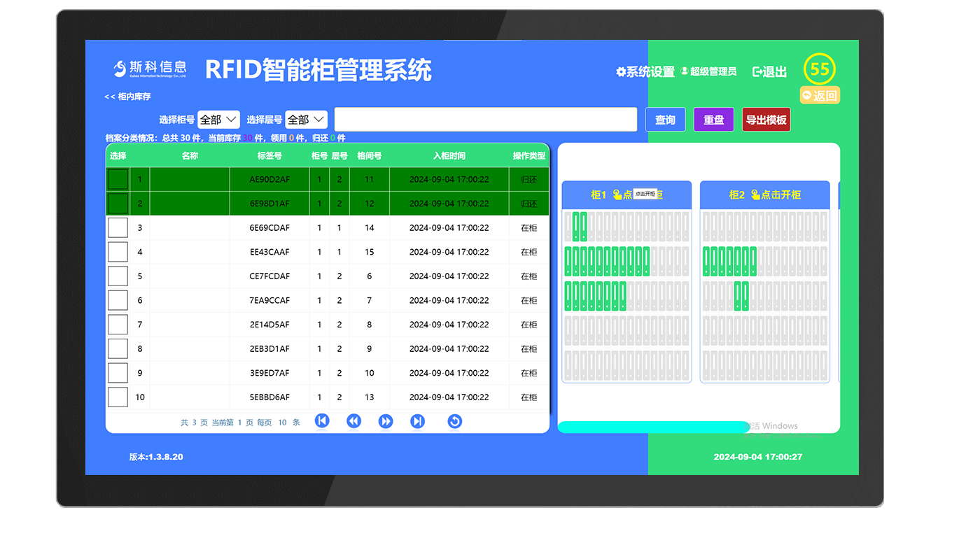 CK-BFA 智能RFID档案柜（images 26）