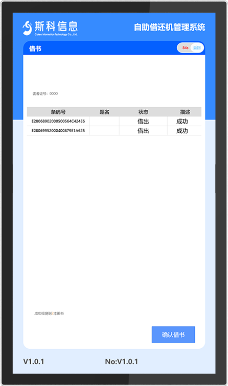 CK-DP6B RFID自助借还机（images 26）