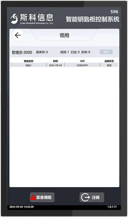 CK-GYC100 RFID智能钥匙柜（images 26）