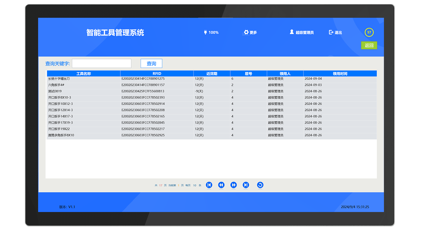 CK-GTC7A RFID工具车（images 27）