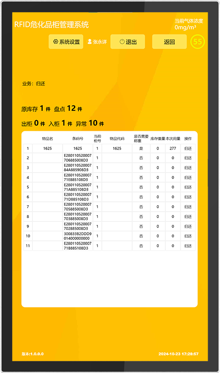CK-GWHA RFID试剂智能称重柜（images 27）