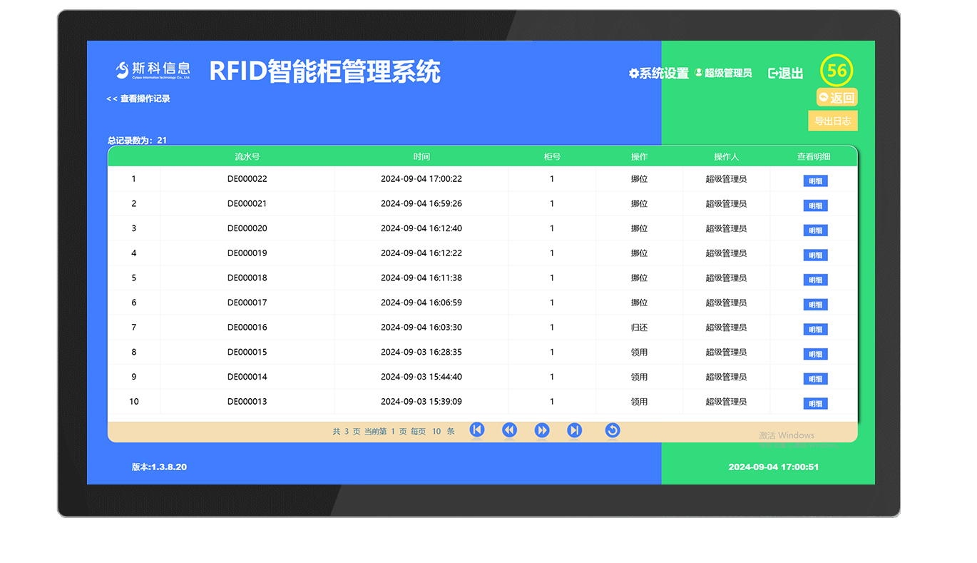 CK-BFA 智能RFID档案柜（images 27）