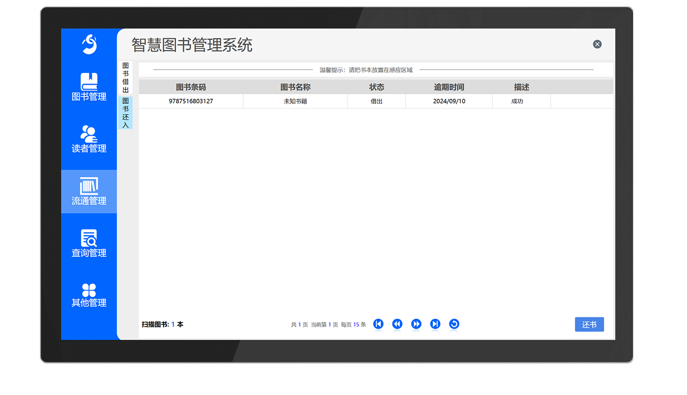 CK-DP4 RFID馆员工作站（images 27）
