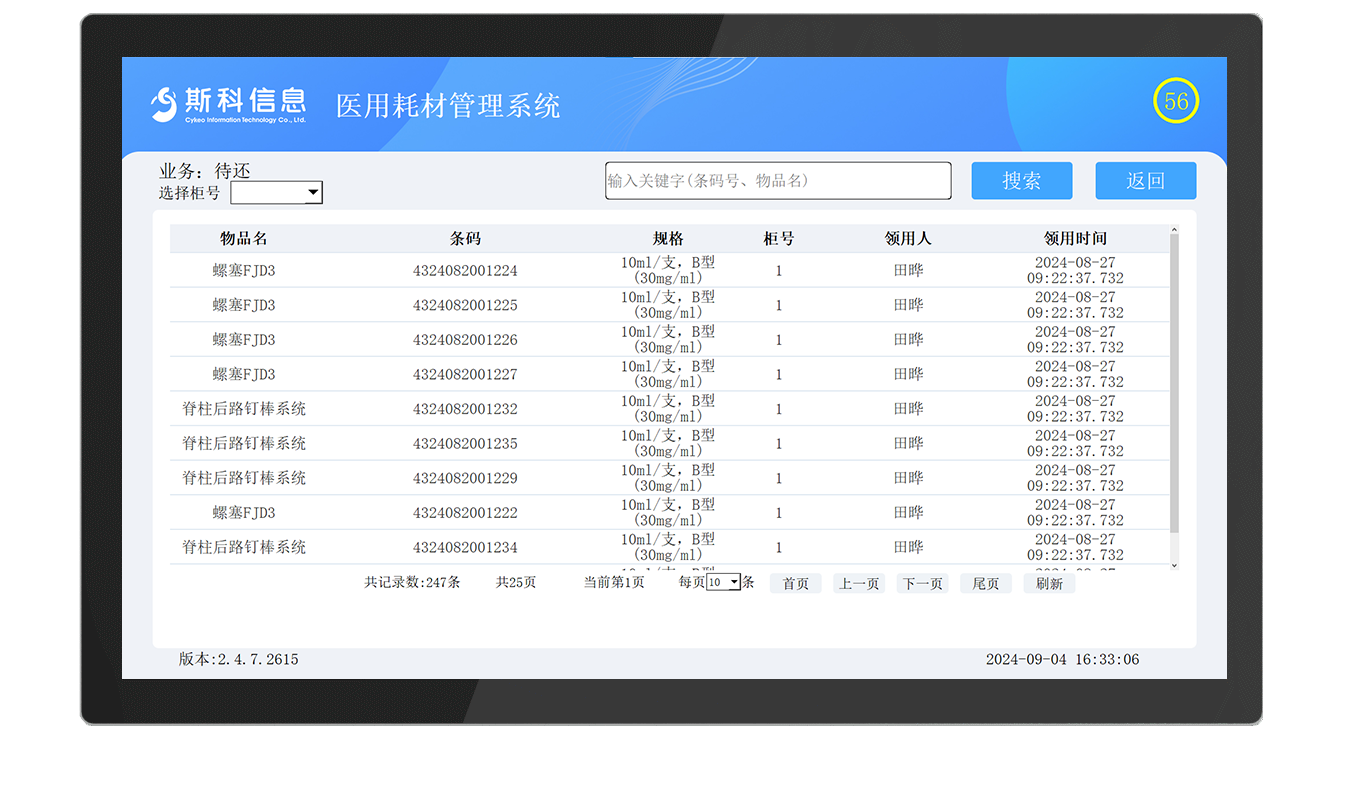 CK-GY1 超高频RFID高值耗材柜（images 28）