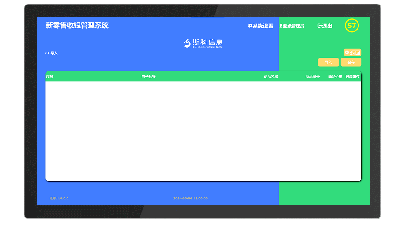 CK-DP11A RFID智能收银系统（images 28）
