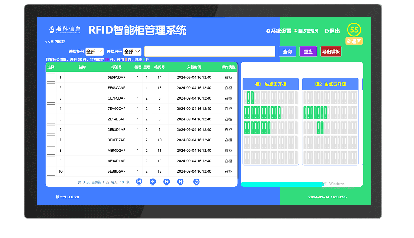 CK-BFA 智能RFID档案柜（images 28）