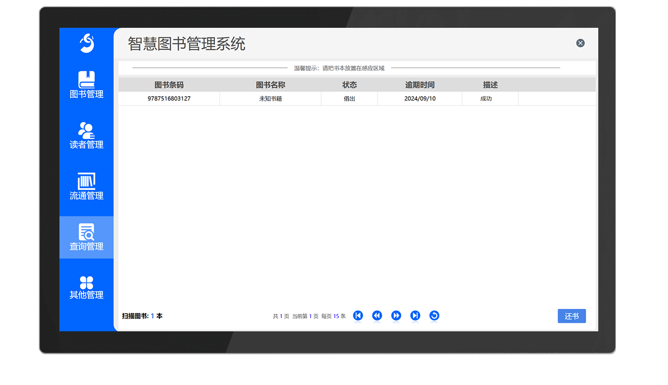 CK-DP4 RFID馆员工作站（images 28）