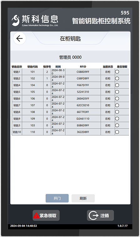 CK-GYC100 RFID智能钥匙柜（images 28）