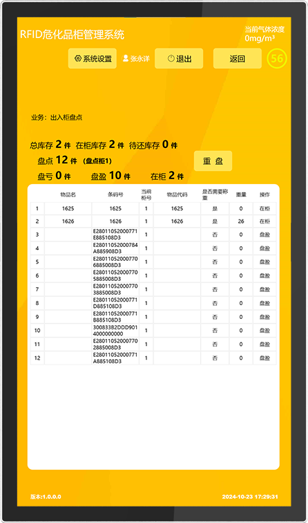 CK-GWHA RFID试剂智能称重柜（images 30）