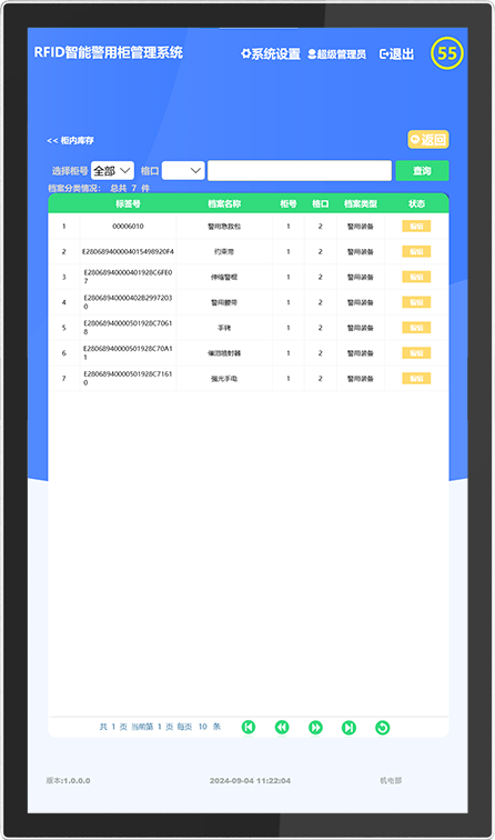 CK-GPC10 RFID单警装备柜（images 30）
