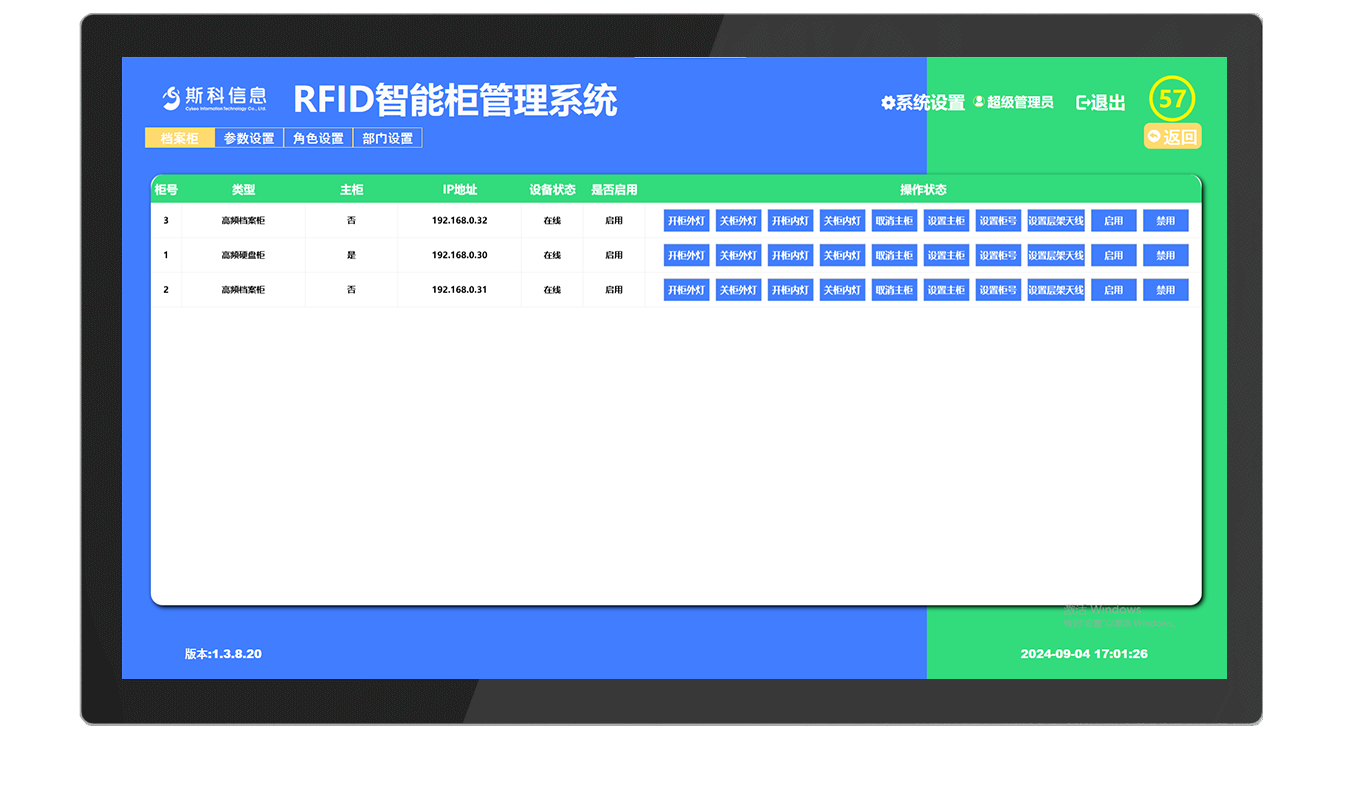 CK-BFA 智能RFID档案柜（images 30）
