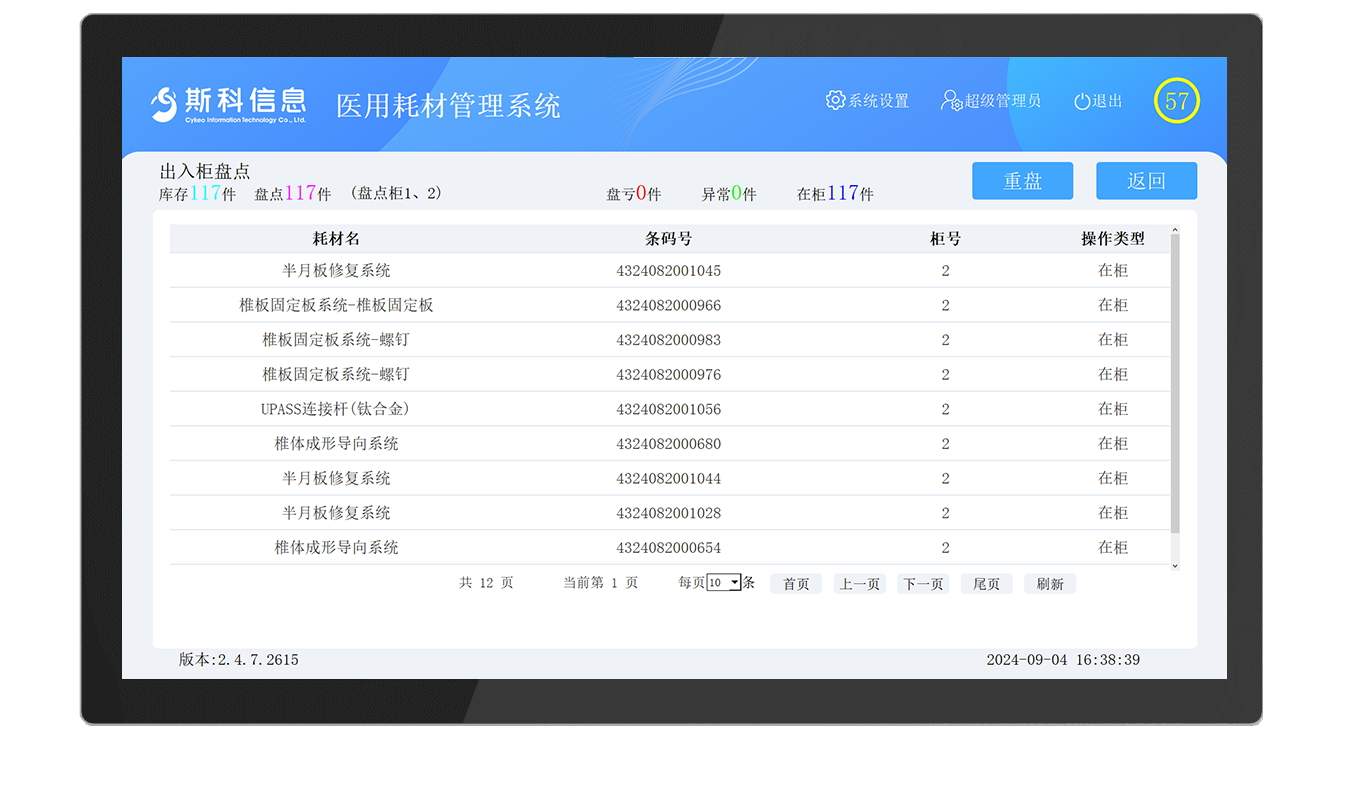 CK-GY1 超高频RFID高值耗材柜（images 32）