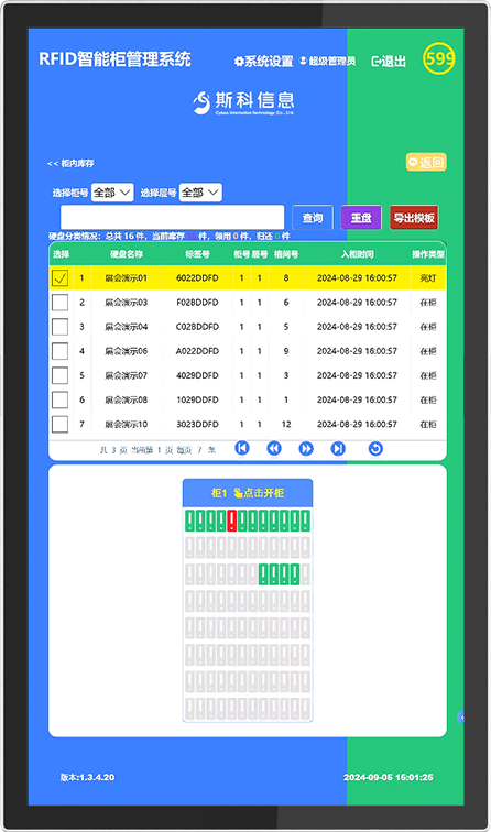 CK-GYP1 RFID硬盘存储柜（images 30）