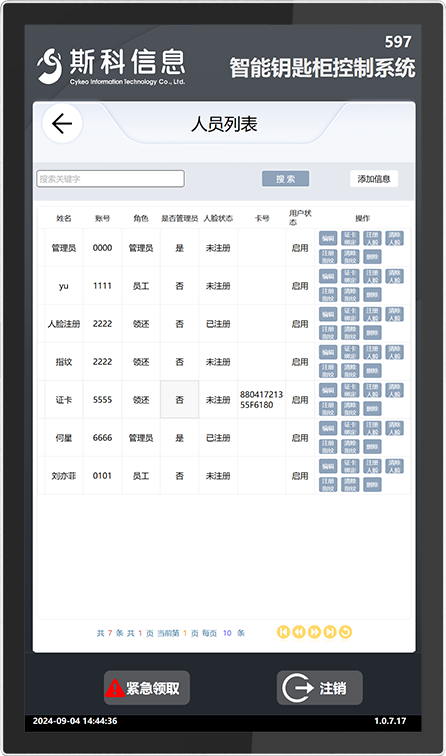 CK-GYC100 RFID智能钥匙柜（images 31）