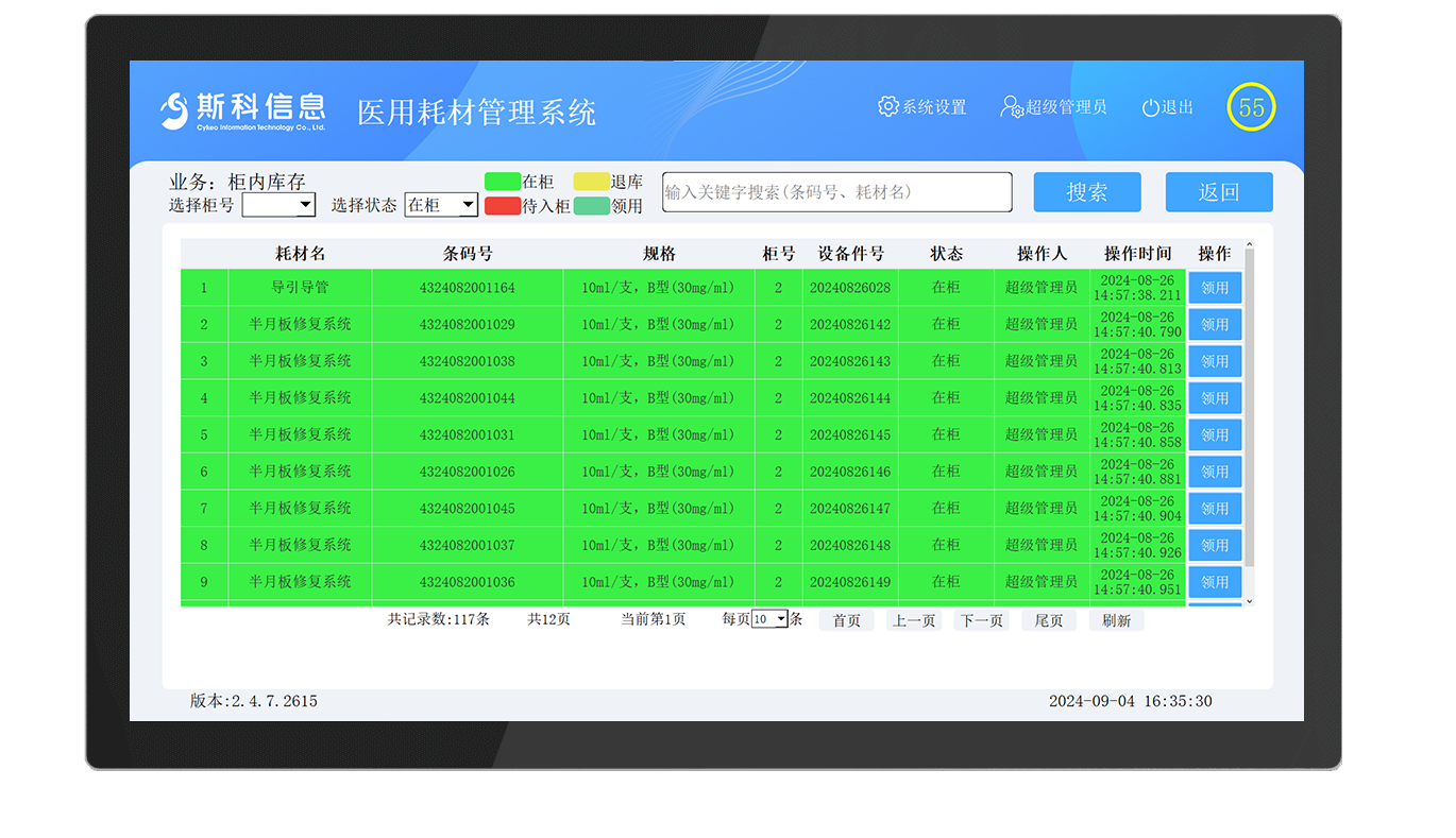 CK-GY1 超高频RFID高值耗材柜（images 33）
