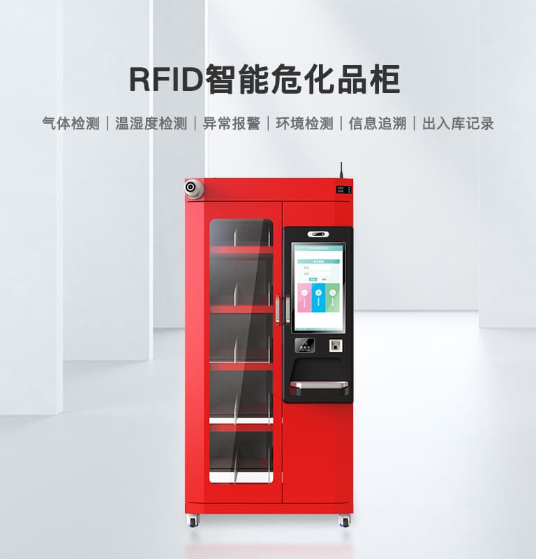 CK-GWH1 RFID智能危化品柜 1 智能危化品柜