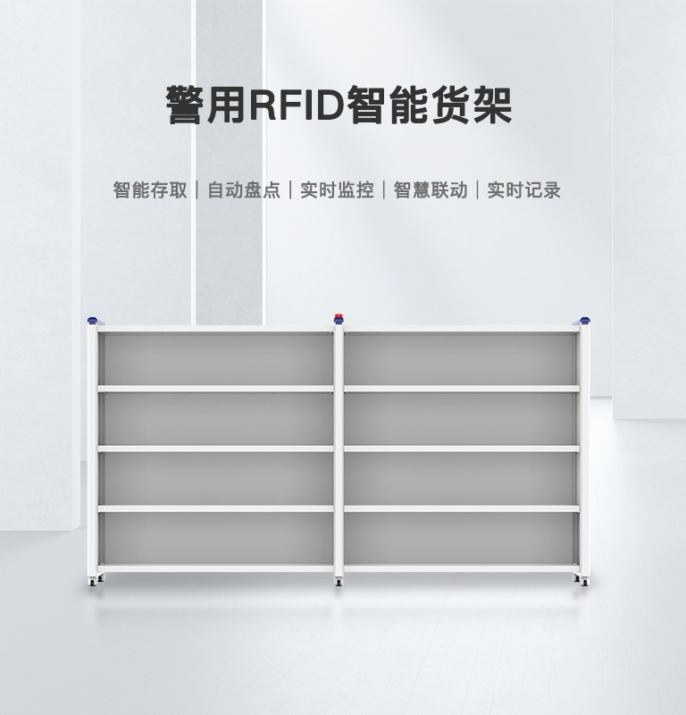CK-H2C警用RFID智能货架（images 1）
