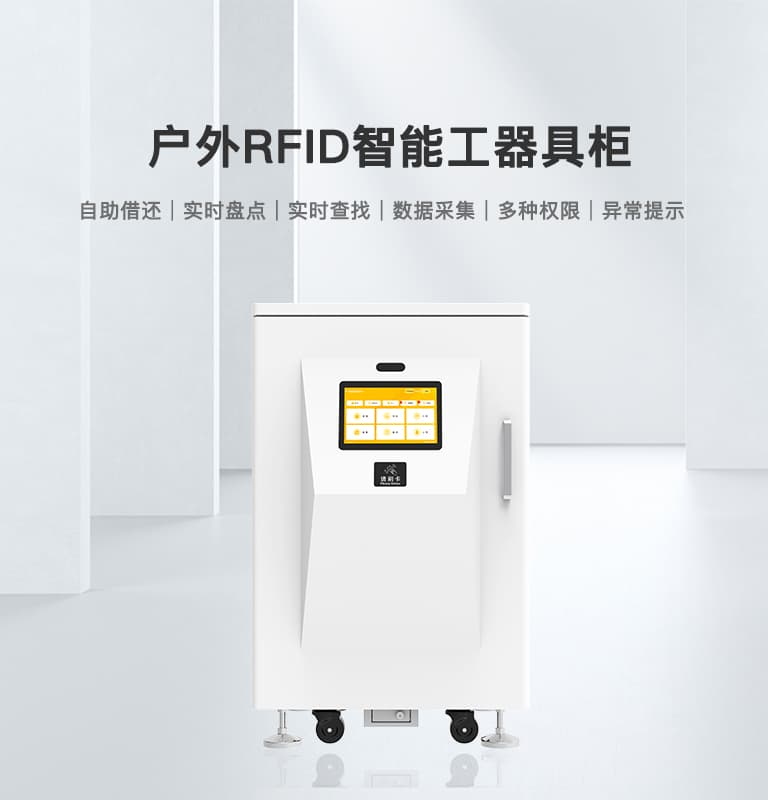 CK-GT3B 户外RFID智能工具柜（images 1）